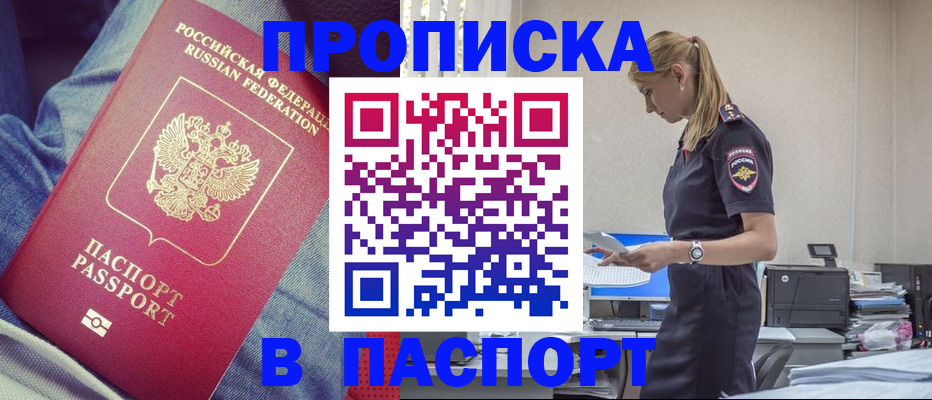 временная регистрация в квартире в Пересвете