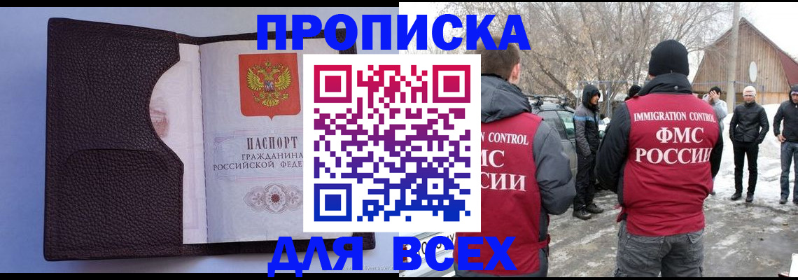прописка в Пересвете