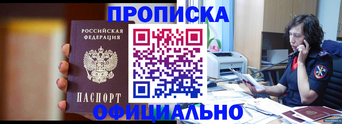 прописка ребенка в Пересвете