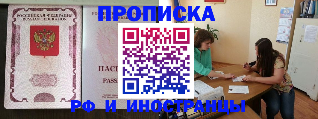 прописка штамп в Пересвете