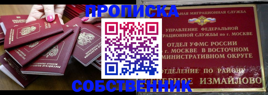 прописка законно в Пересвете